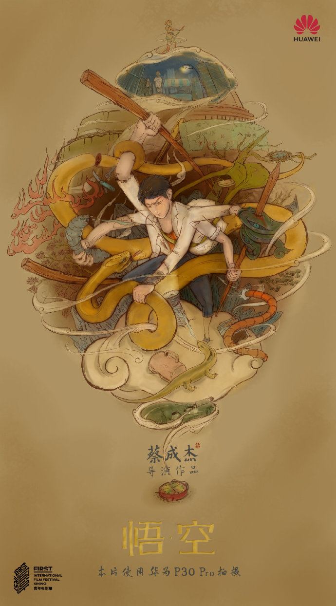huawei-P30-悟空poster-李祺晟